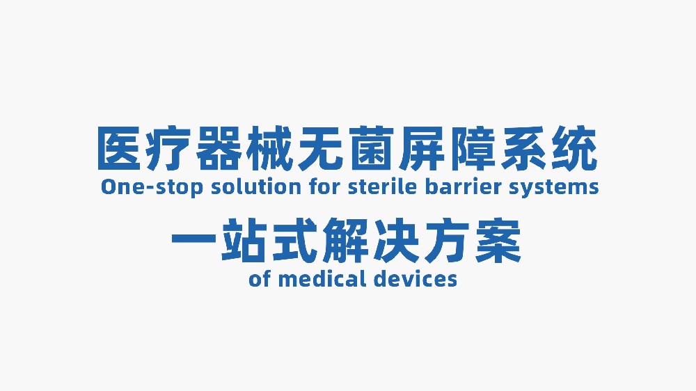 无菌医疗器械的理化试验项目及要求